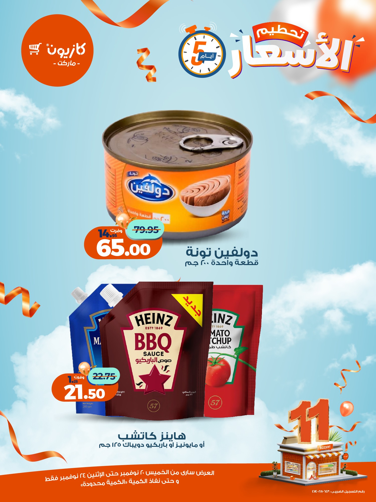 kazyon offers from 19nov to 6nov 2025 عروض كازيون من 19 نوفمبر حتى 6 نوفمبر 2025 صفحة رقم 7